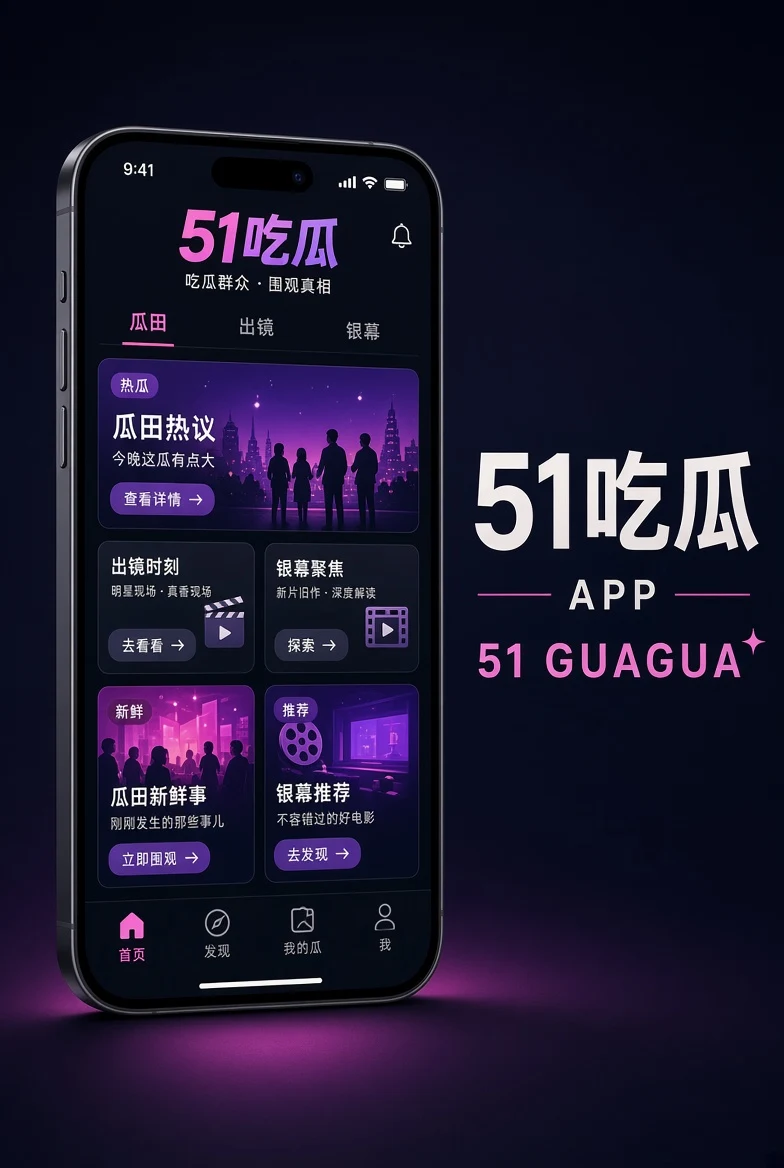 51吃瓜移动阅读服务
